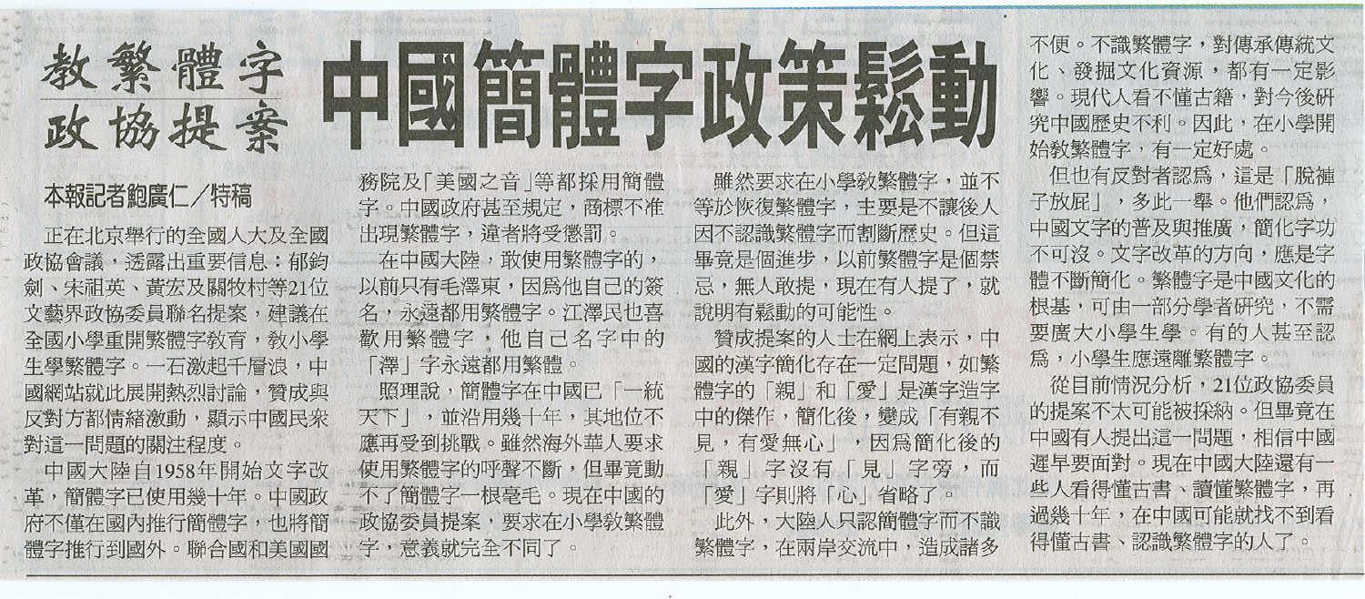 Chinese Etymology On Newspaper